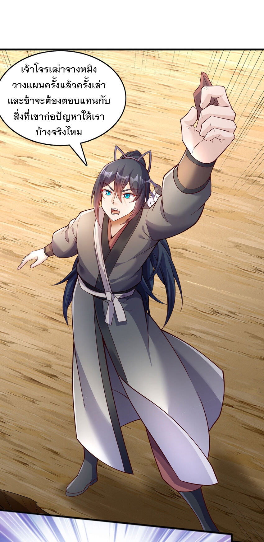 ด้วยเขตแดนกระบี่ ข้าสามารถเป็นเซียนกระบี่ได้ ตอนที่ 121 หน้า 26