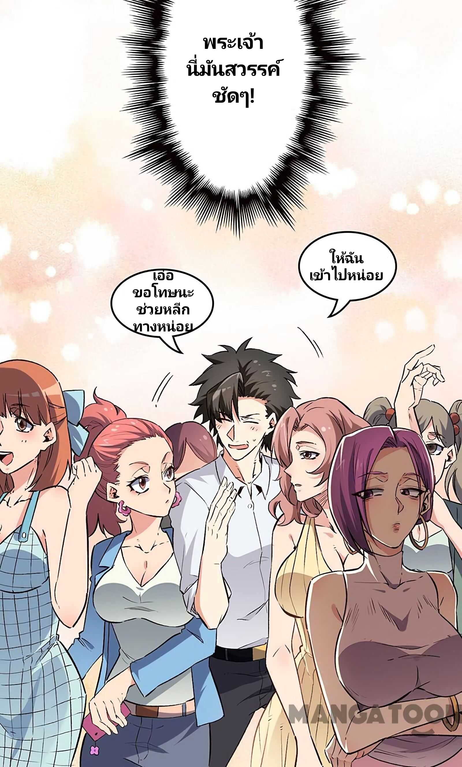 สุดยอดหมอจากอนาคต ตอนที่ 1 หน้า 26