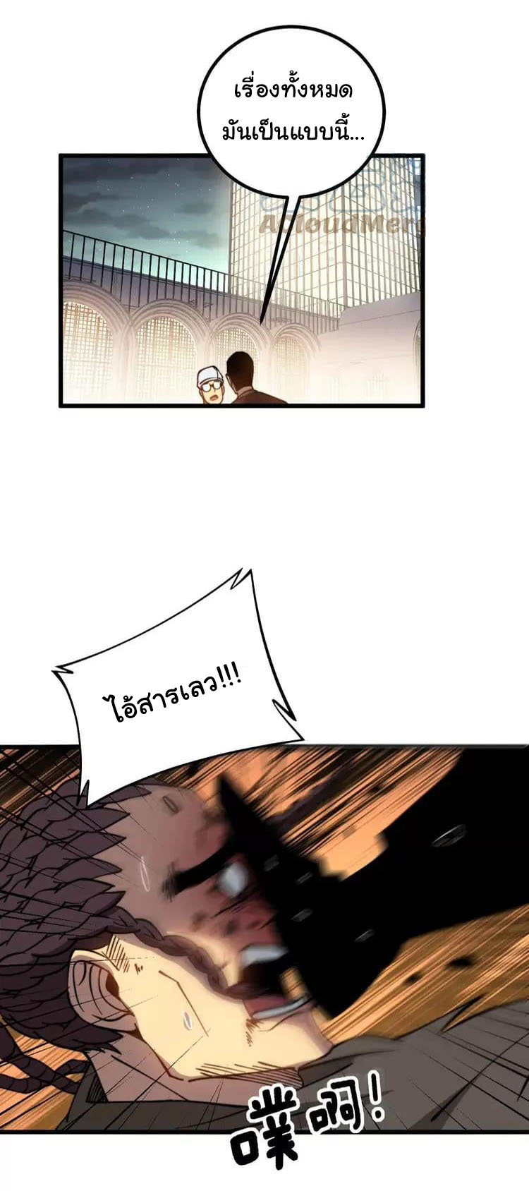 Bad Hand Witch Doctor สุดยอดพ่อมดหมอผี ตอนที่ 272 หน้า 5