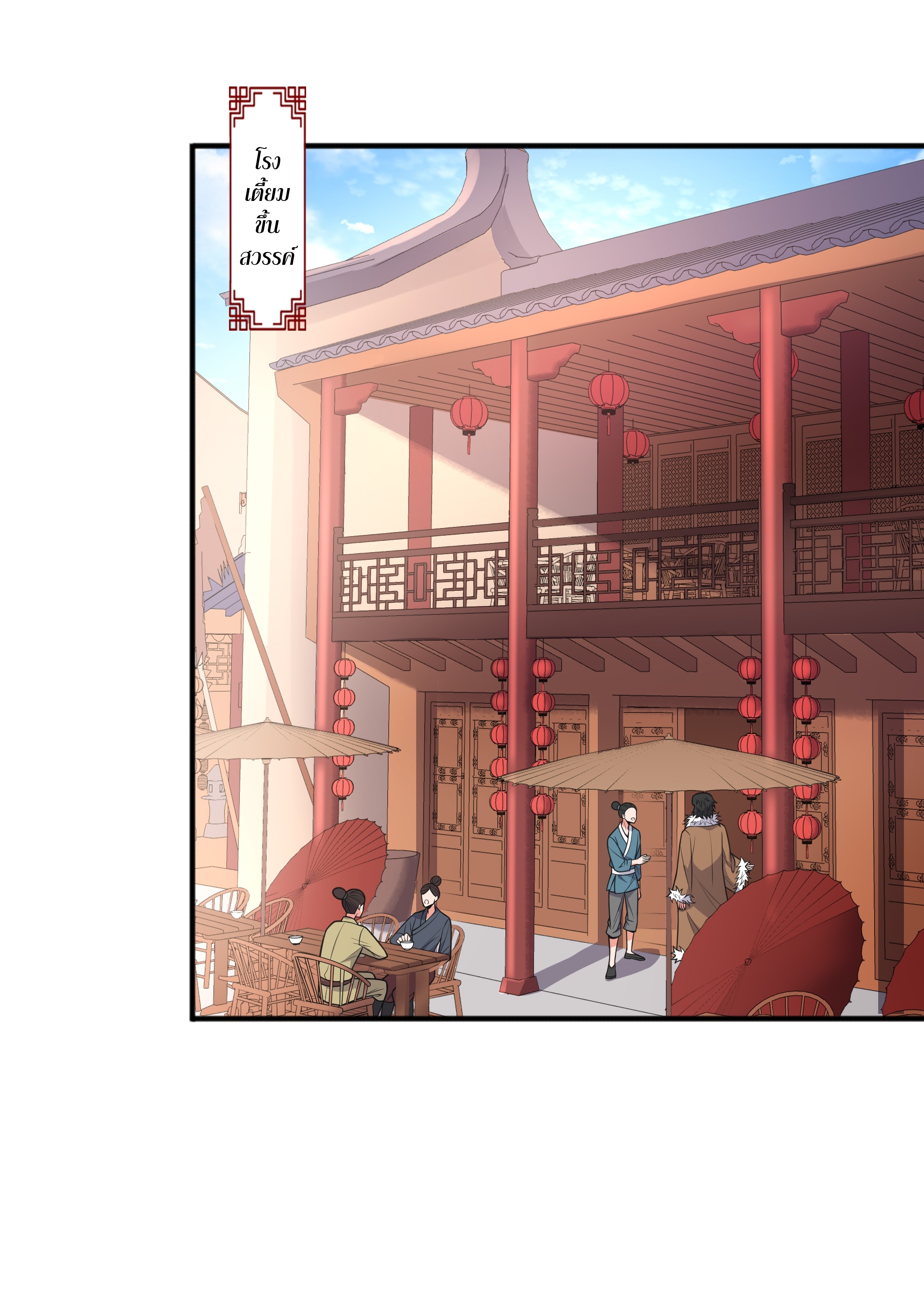 เทพเจ้าอสูรแห่งราชันสงคราม ตอนที่ 14 หน้า 51