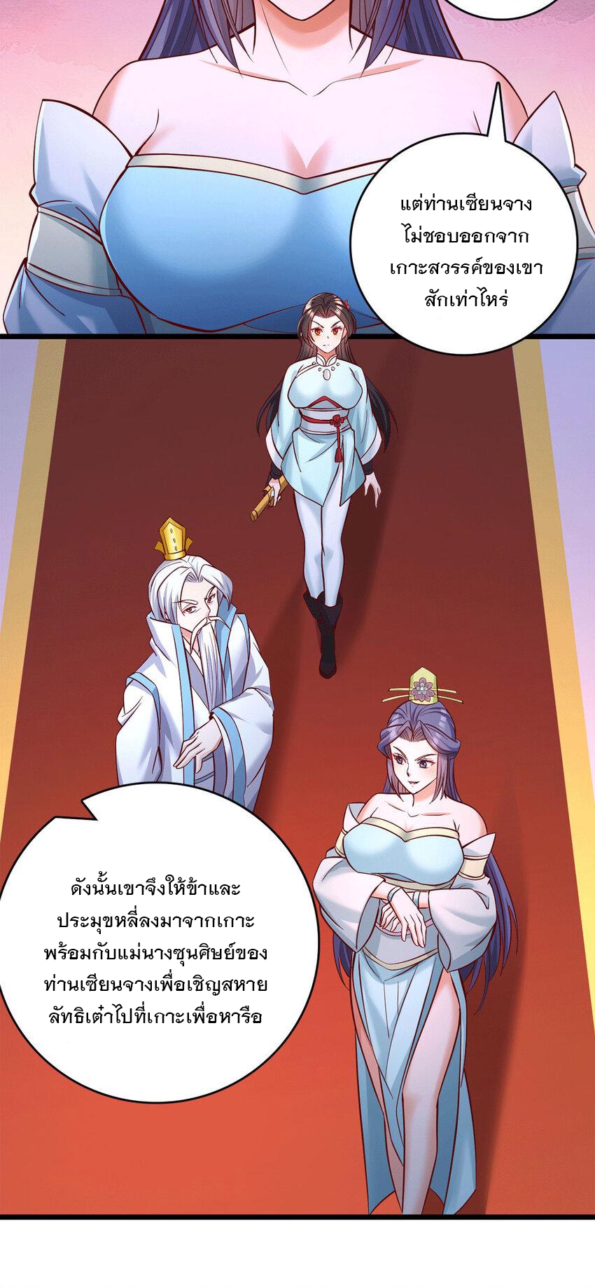 ด้วยเขตแดนกระบี่ ข้าสามารถเป็นเซียนกระบี่ได้ ตอนที่ 60 หน้า 16