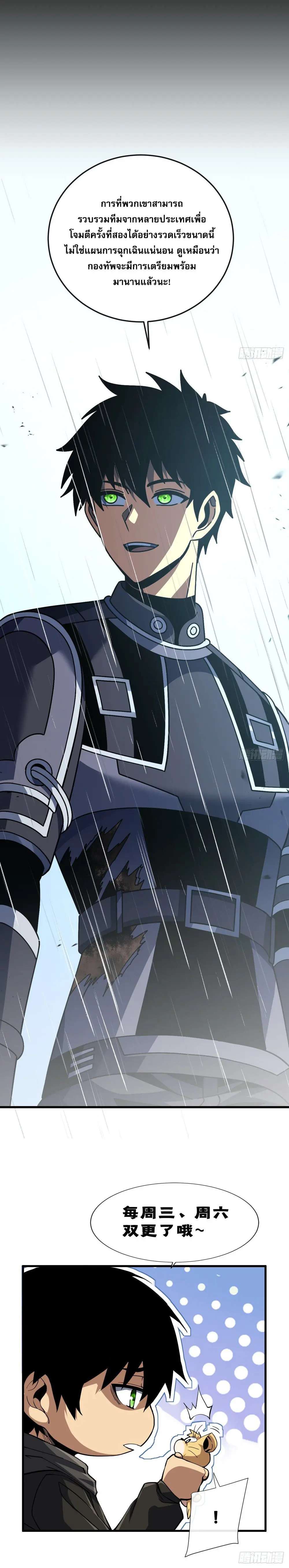 เจ้าแห่งกงล้อโชคชะตา ตอนที่ 142 หน้า 4