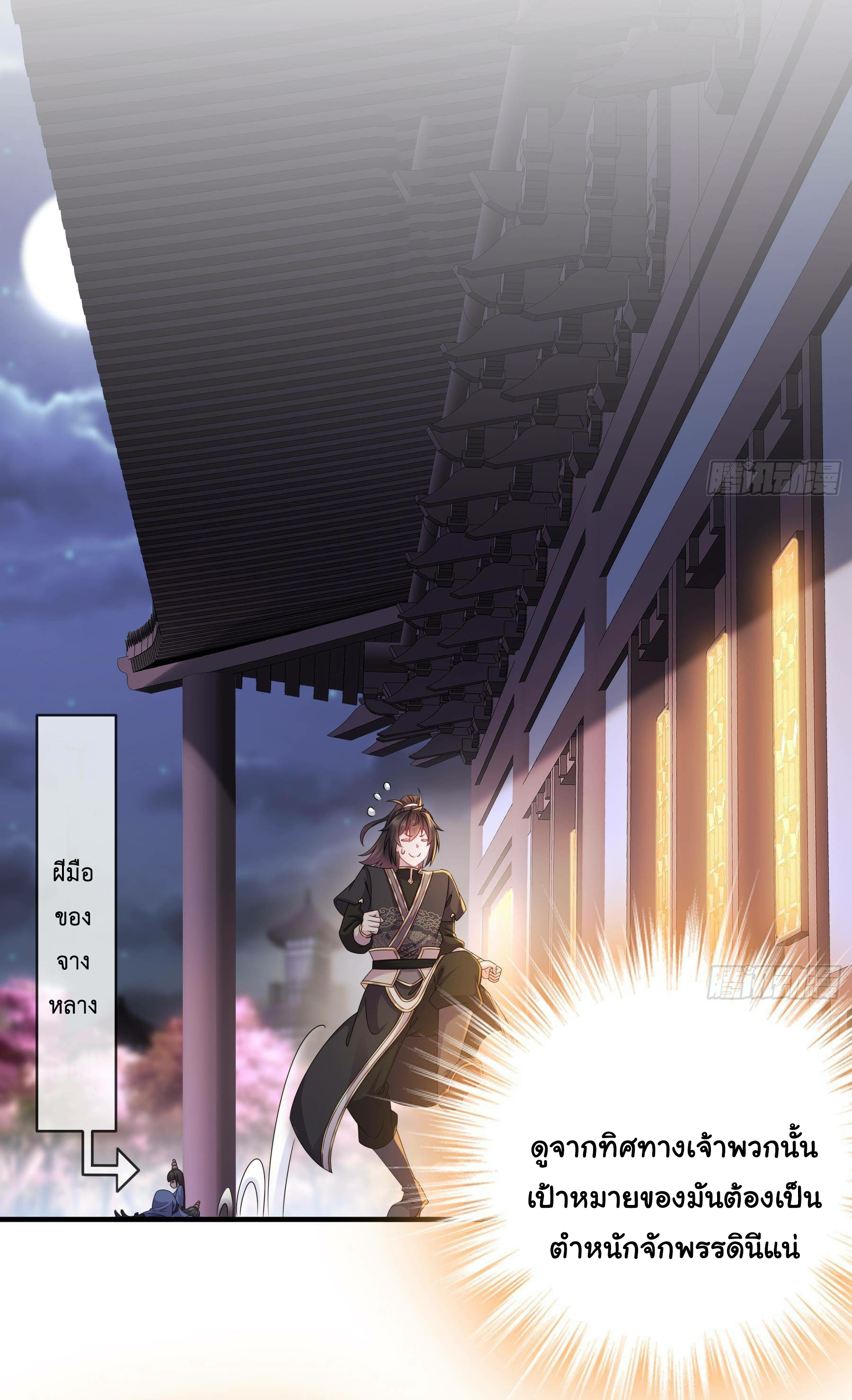 ปกป้องสำนักหญิงล้วนด้วยระบบเช็คอินสุดเทพ (ชนจีน) ตอนที่ 10 หน้า 8