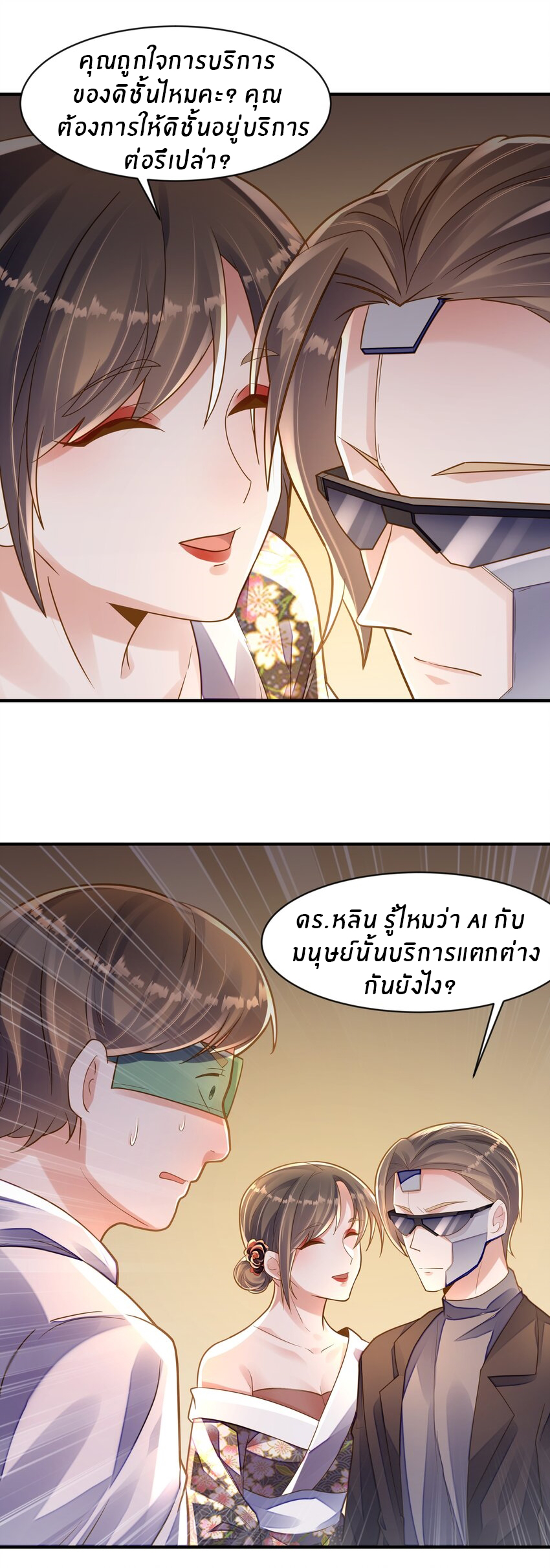 Orange Meteor ตอนที่ 9 หน้า 17