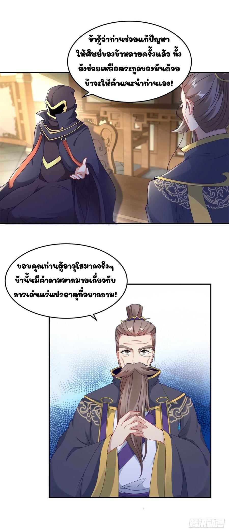 จักรพรรดิวิญญาณศักดิ์สิทธิ์ (ทันจีน) ตอนที่ 44 หน้า 18