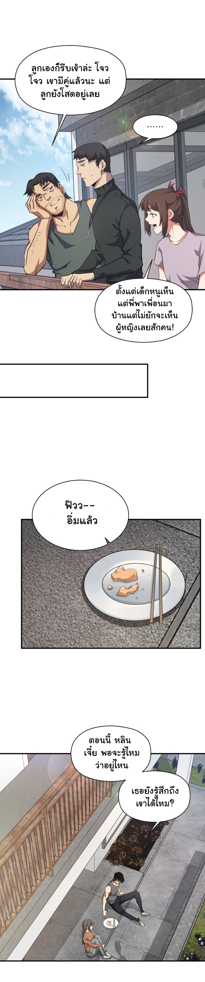 [ภัยพิบัติแห่งยุคสุดท้าย] ตอนที่ 28 หน้า 7