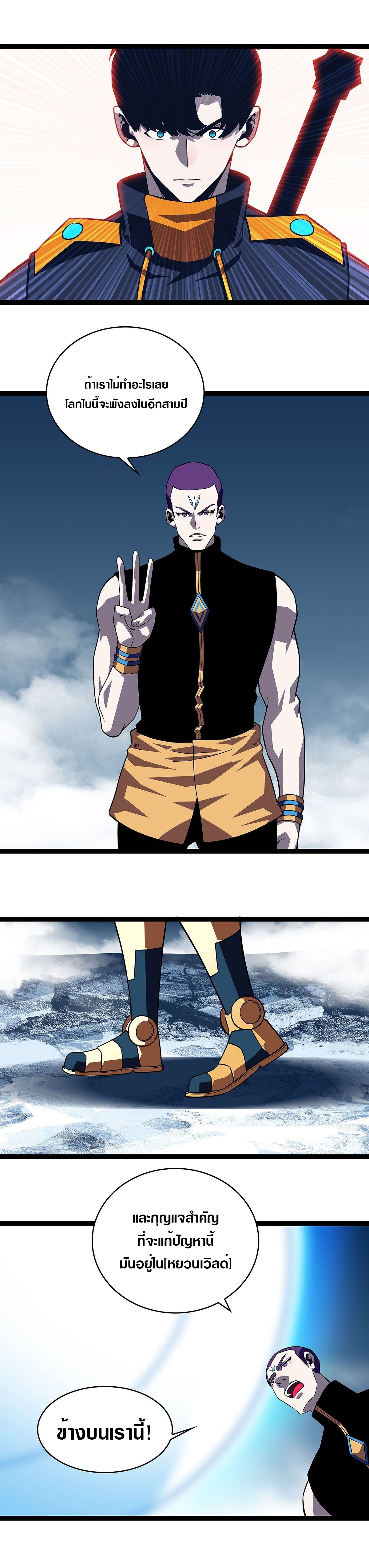 It all starts with playing game seriously ตอนที่ 89 หน้า 13