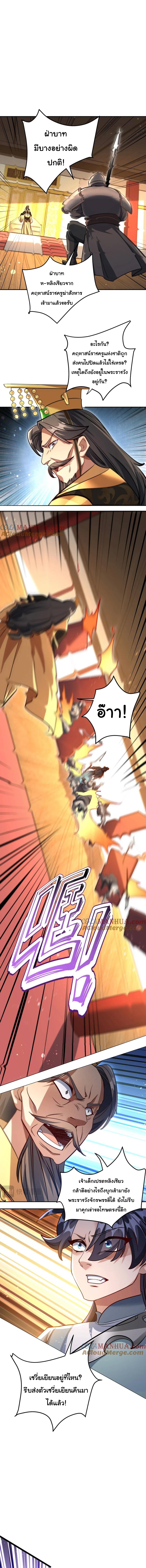 เทพเซียนหมื่นวิถี ตอนที่ 37 หน้า 6