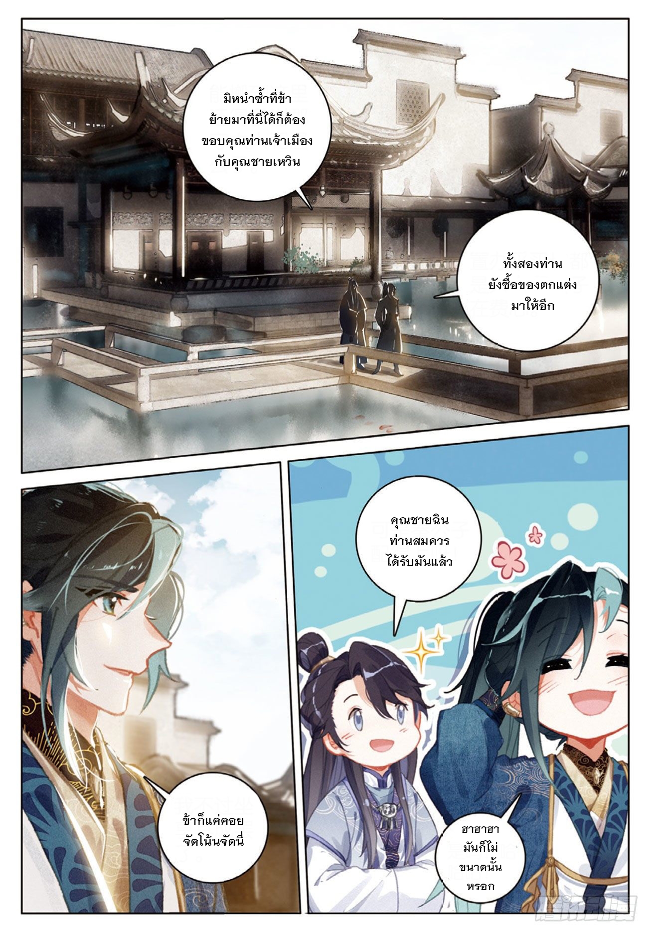 กระบี่เทพพิชิตฟ้า (ชนจีน) ตอนที่ 29 หน้า 20