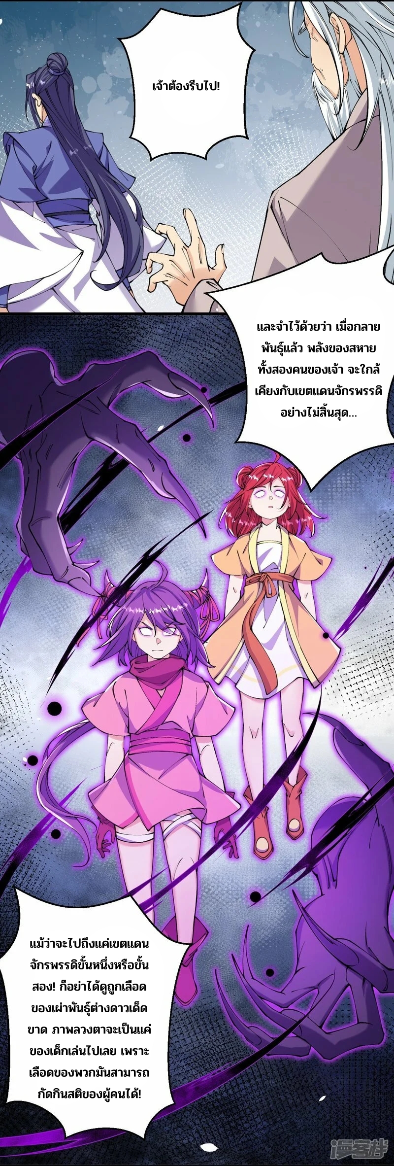 บรรพบุรุษผู้ขัดเกลากายา (ทันจีน) ตอนที่ 147 หน้า 15