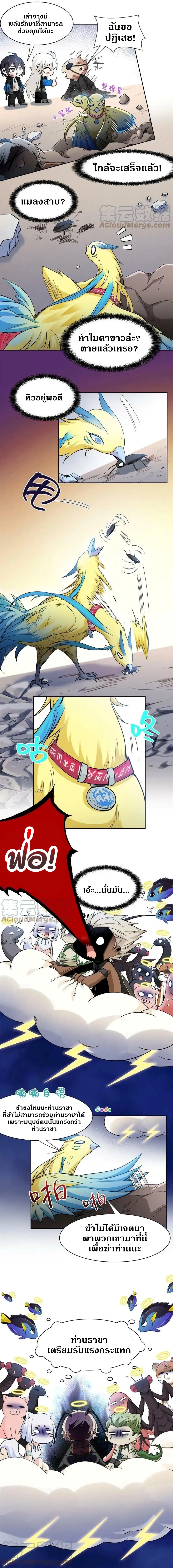 ชายผู้แข็งแกร่งที่ออกมาจากโรงพยาบาลจิตเวช ตอนที่ 119 หน้า 5