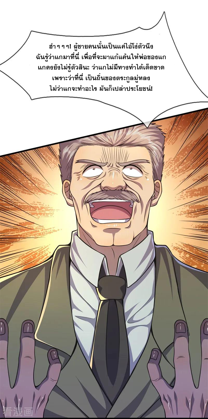 มหาเทพเซียนหมอ ตอนที่ 127 หน้า 23
