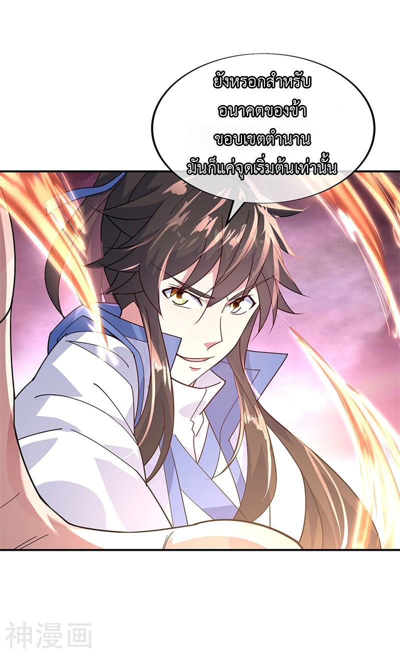 peerless battle spirit ตอนที่ 150 หน้า 25