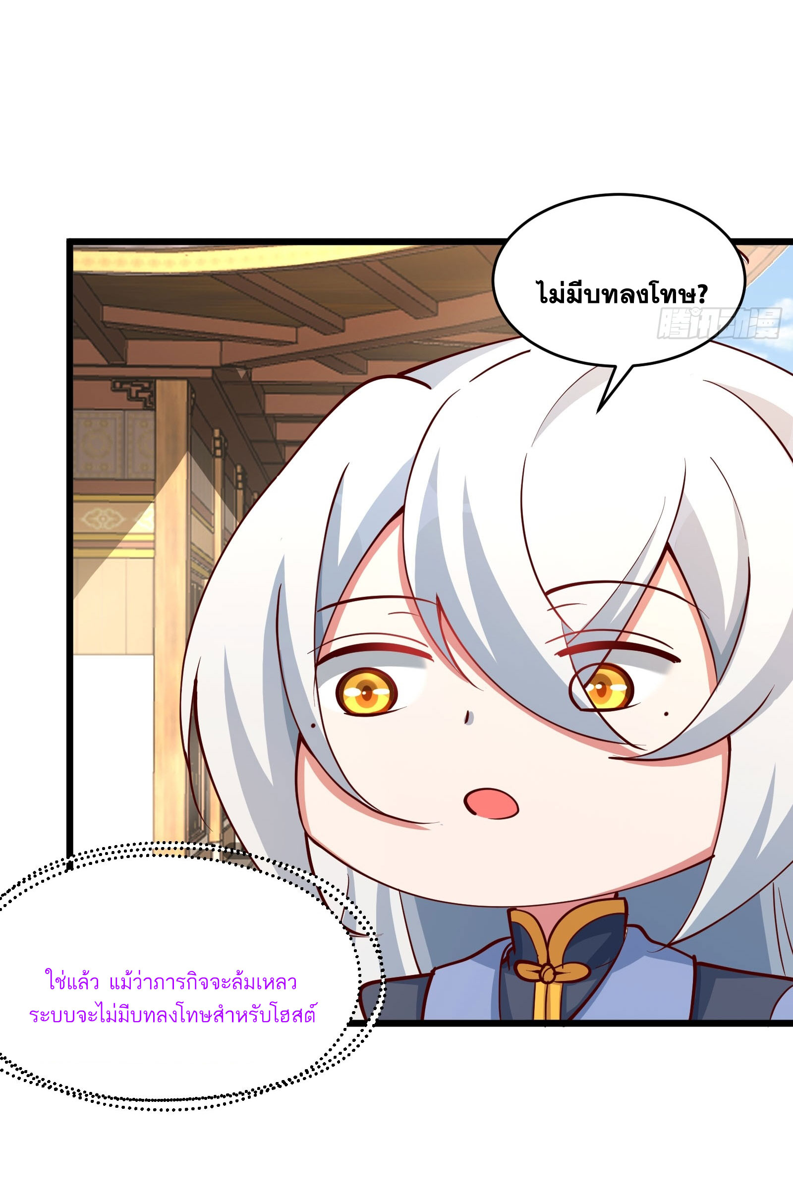 คนชอบธรรมอย่างผม ถูกระบบบังคับให้เป็นตัวร้าย ตอนที่ 11 หน้า 11