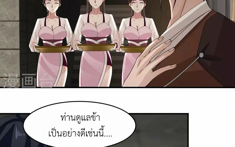 Chaos Alchemist (วิบัติการณ์เทพเซียนโอสถ) ตอนที่ 168 หน้า 26