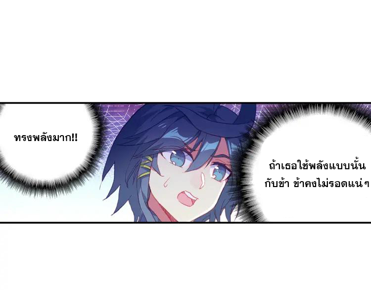 Heavenly jewel change ตอนที่ 19 หน้า 5