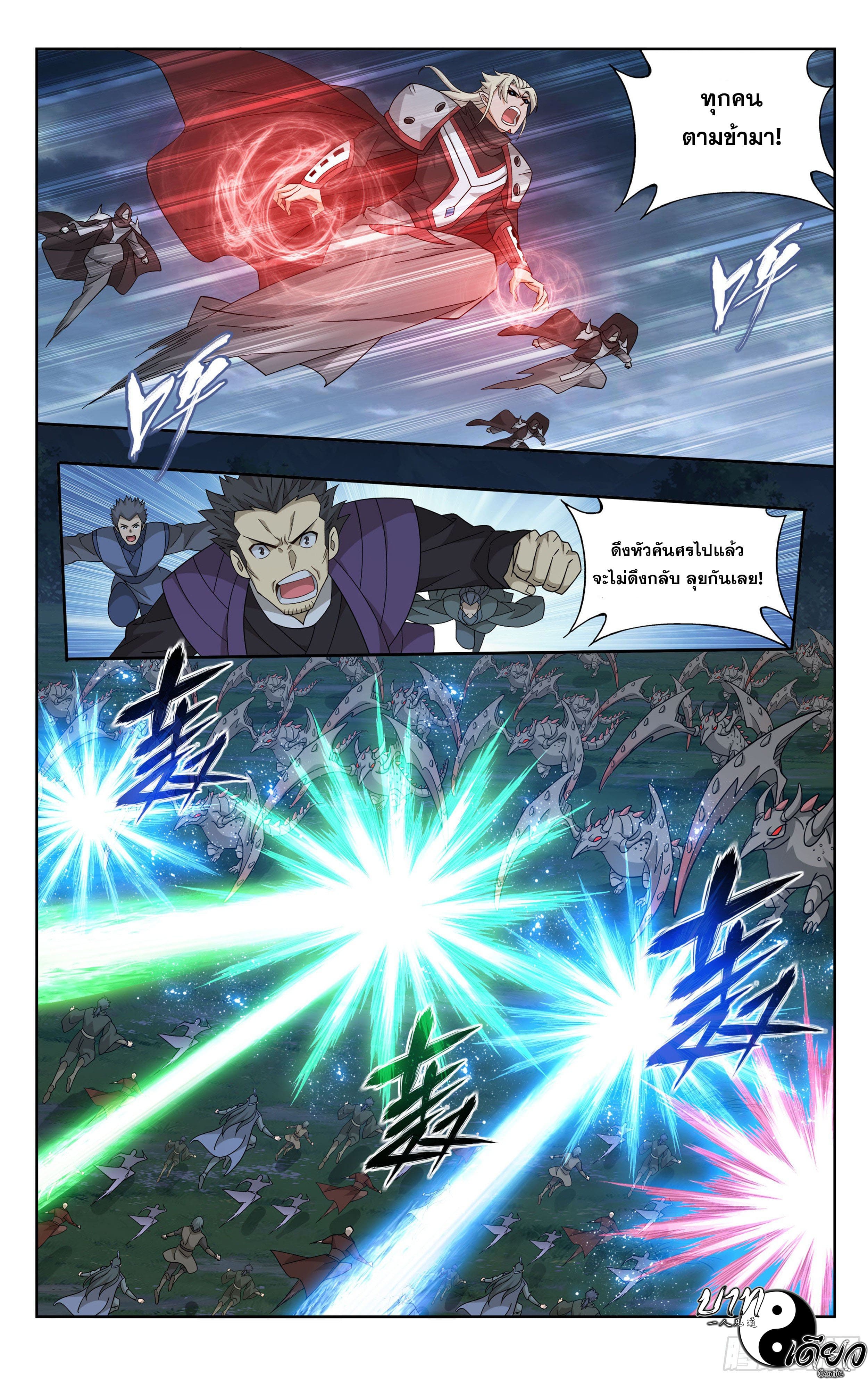 Doupo Cangqiong (ชนจีน) ตอนที่ 76 หน้า 18