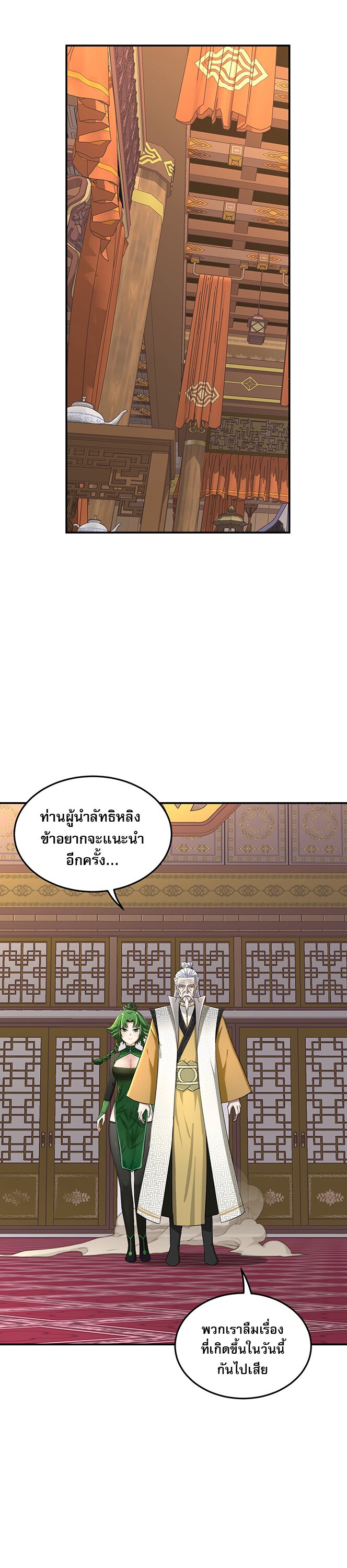 เกิดใหม่ในร่างบรรพบุรุษลัทธิมาร(จบ) ตอนที่ 28 หน้า 18