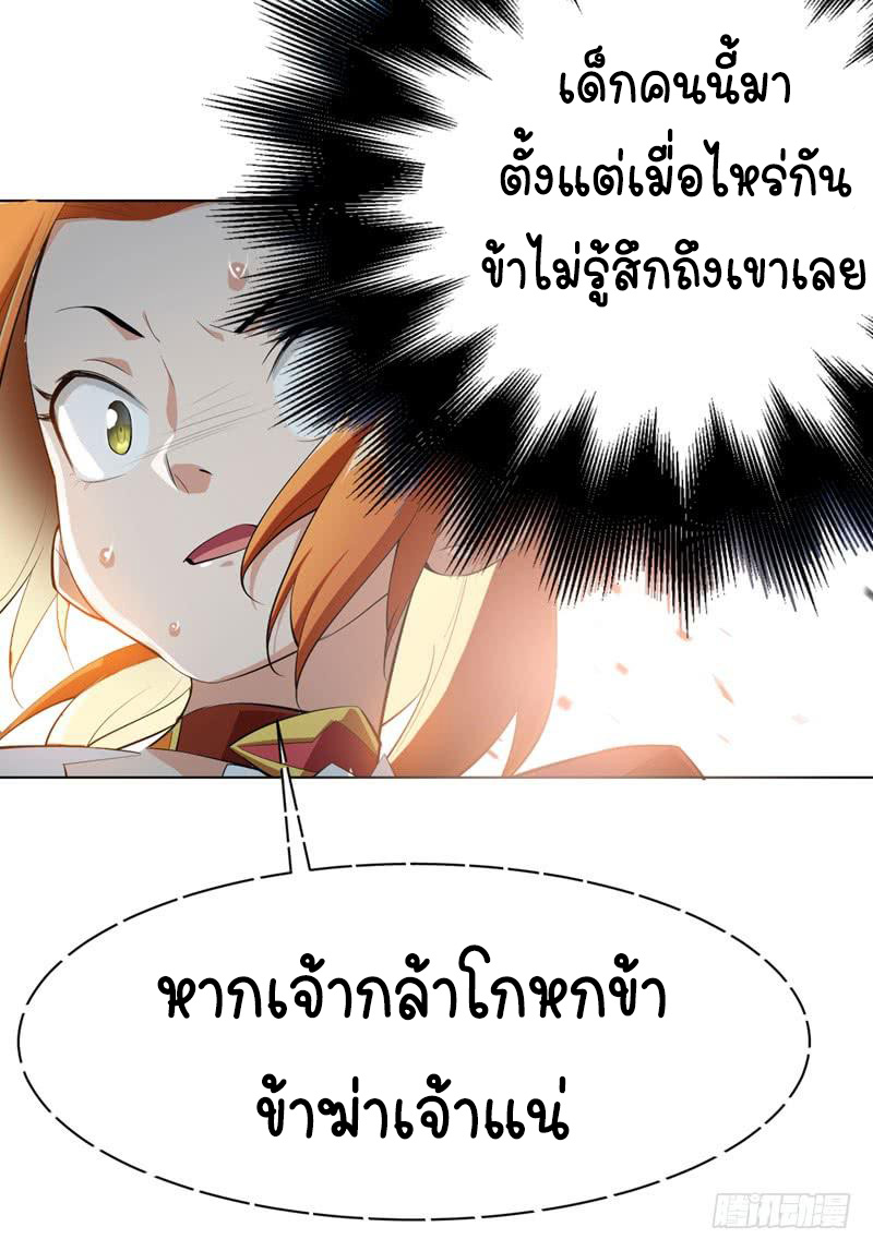 Wu ni ตอนที่ 24 หน้า 33