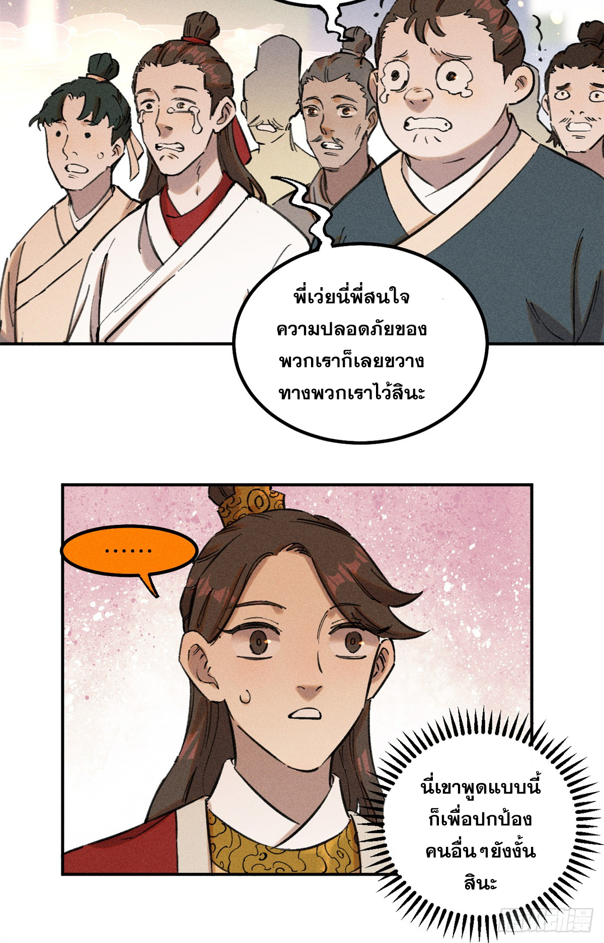 สุภาพชนเว่ยผู้ไม่ยี่หระต่อความตาย ตอนที่ 10 หน้า 31
