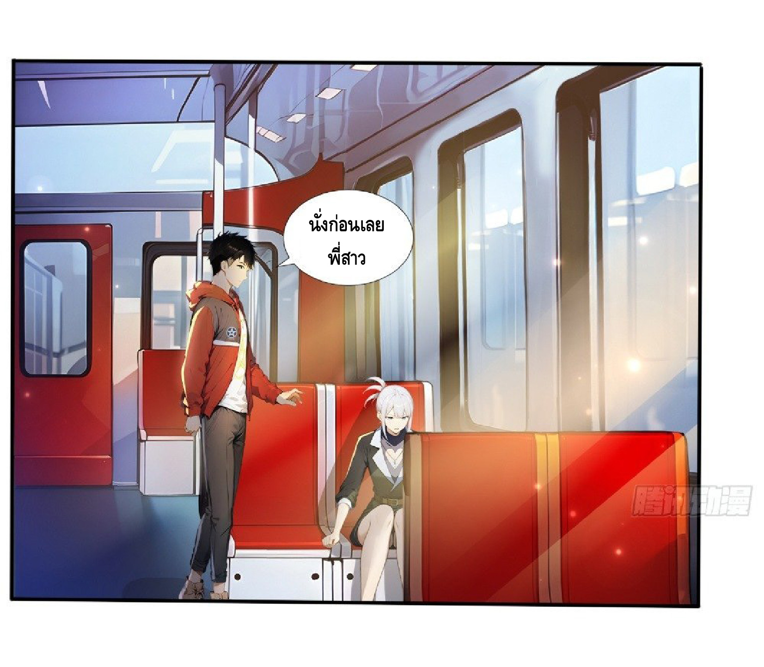 ปรมาจารย์สัตว์ร้าย ตอนที่ 7 หน้า 5