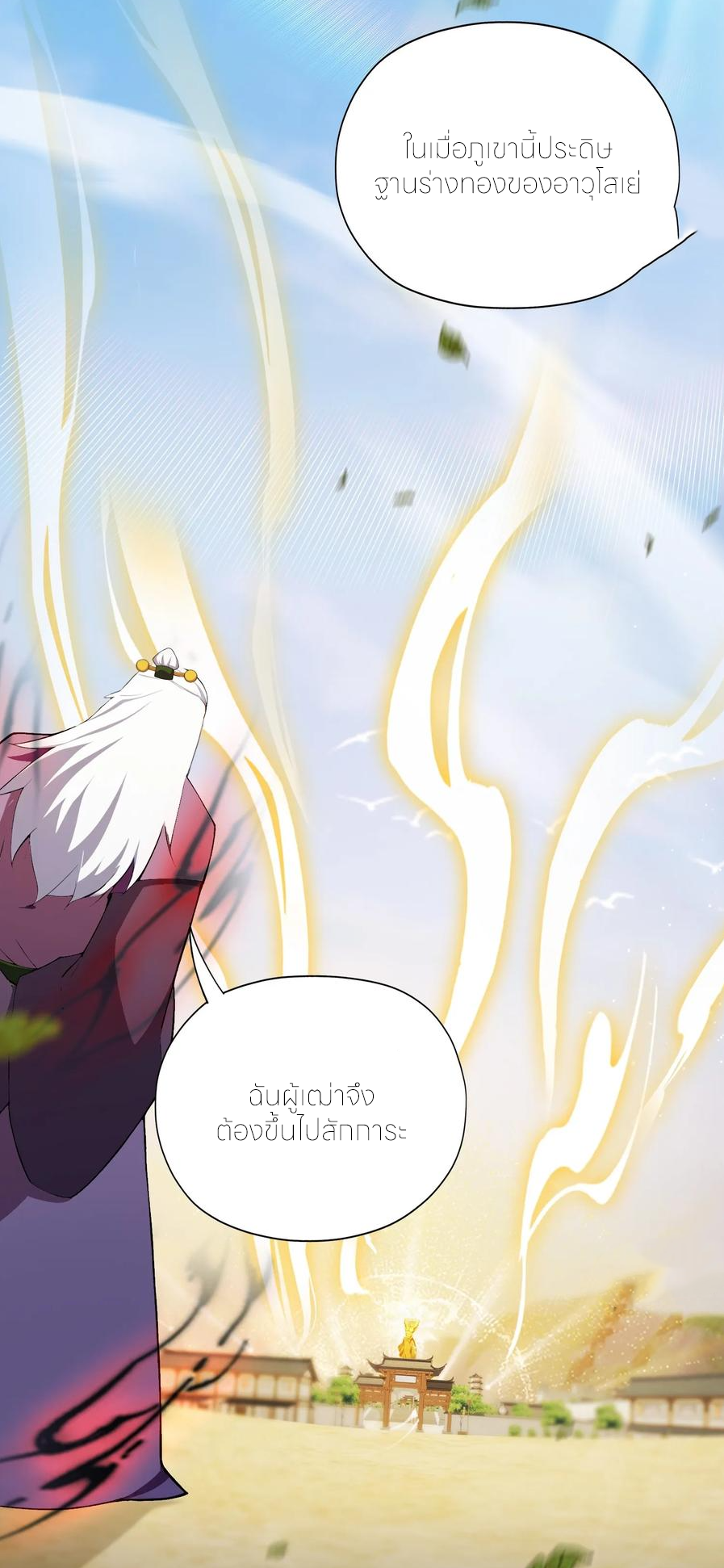 ฉันเป็นไม่รู้ตัวเองว่าโหด~ ตอนที่ 89 หน้า 7