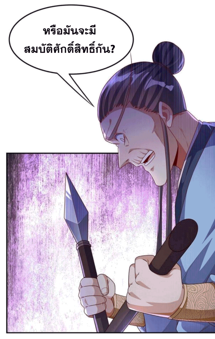 Wu ni ตอนที่ 211 หน้า 19