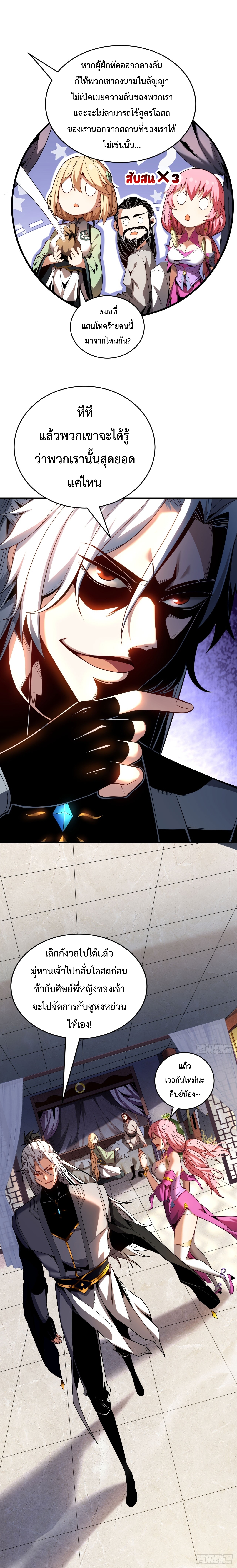 ข้าขอบ่มเพาะศิษย์แบบชิวๆ ก็แล้วกัน! (ชนจีน) ตอนที่ 22 หน้า 5