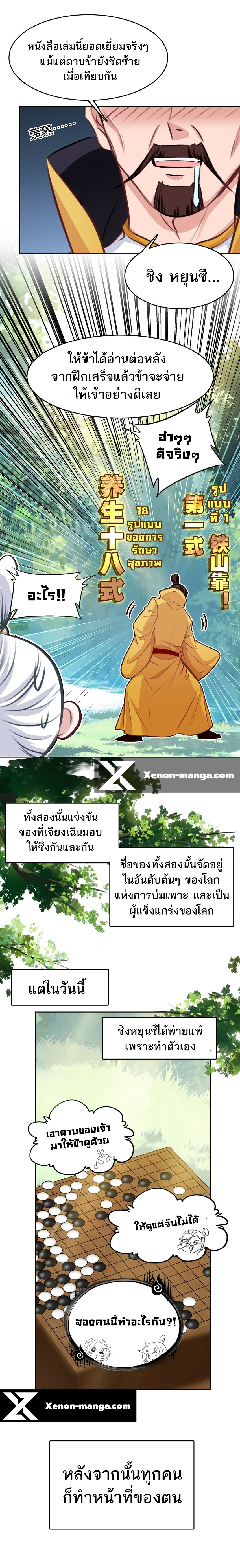 แท้จริงแล้วข้าคือปรมาจารย์ไร้เทียมทาน? ตอนที่ 36 หน้า 9