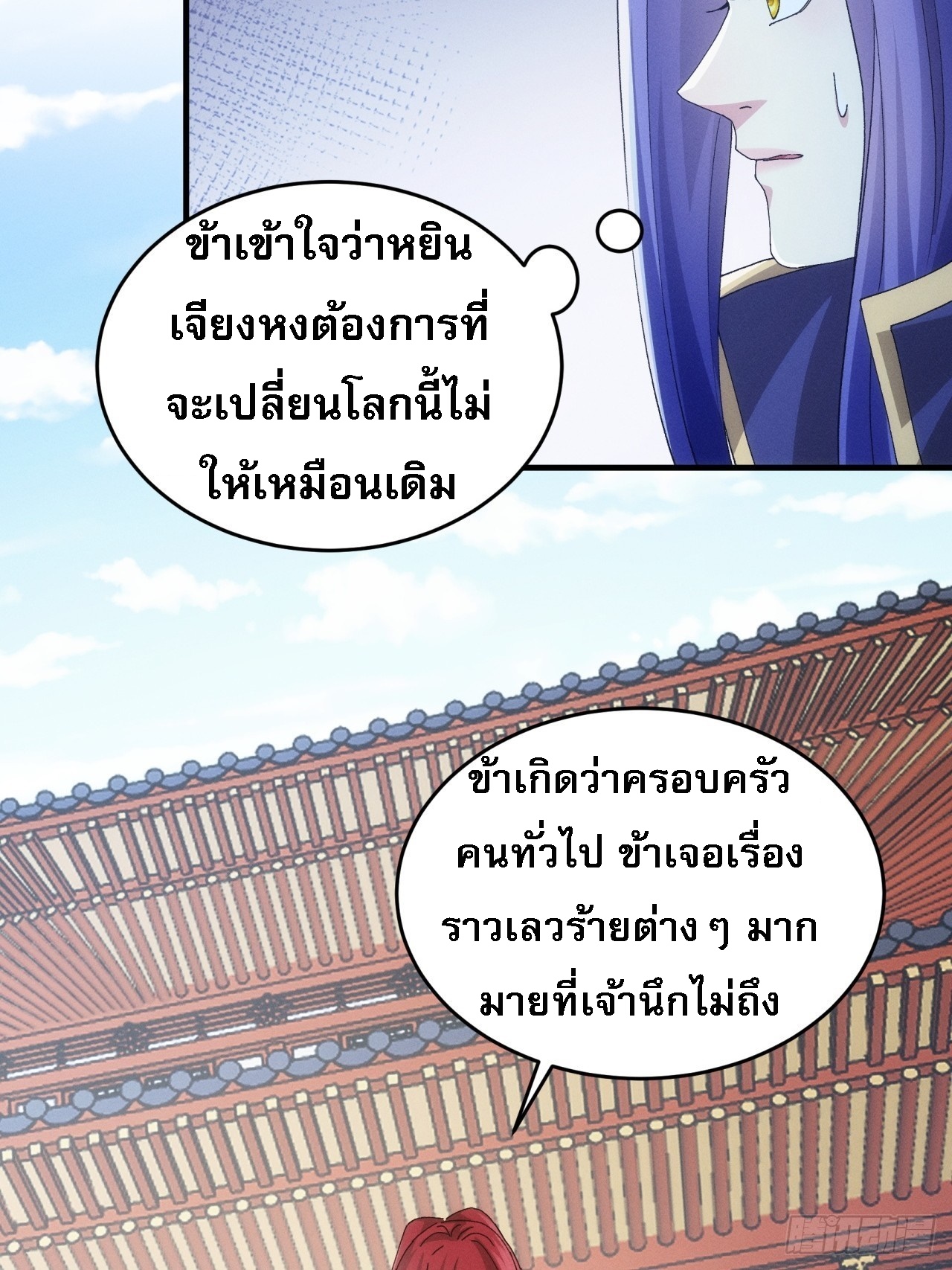 ข้าจะกำหนดชะตาตัวเอง ทันจีน ตอนที่ 154 หน้า 28