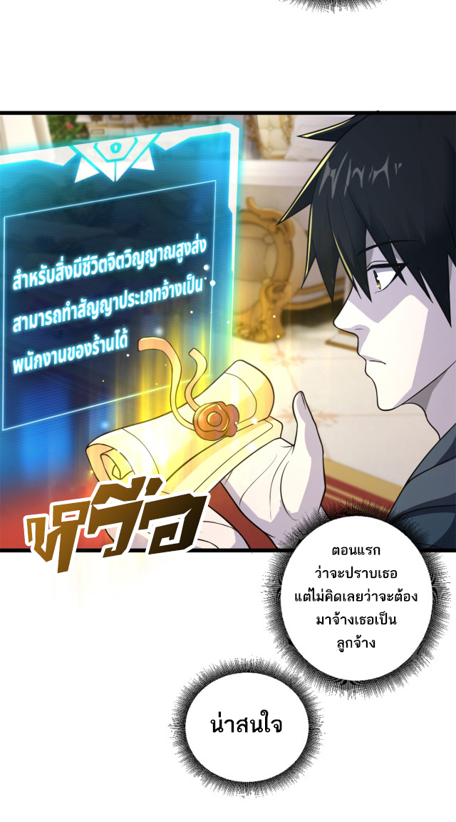 โคตรเทพร้านสัตว์อสูร ตอนที่ 64 หน้า 40