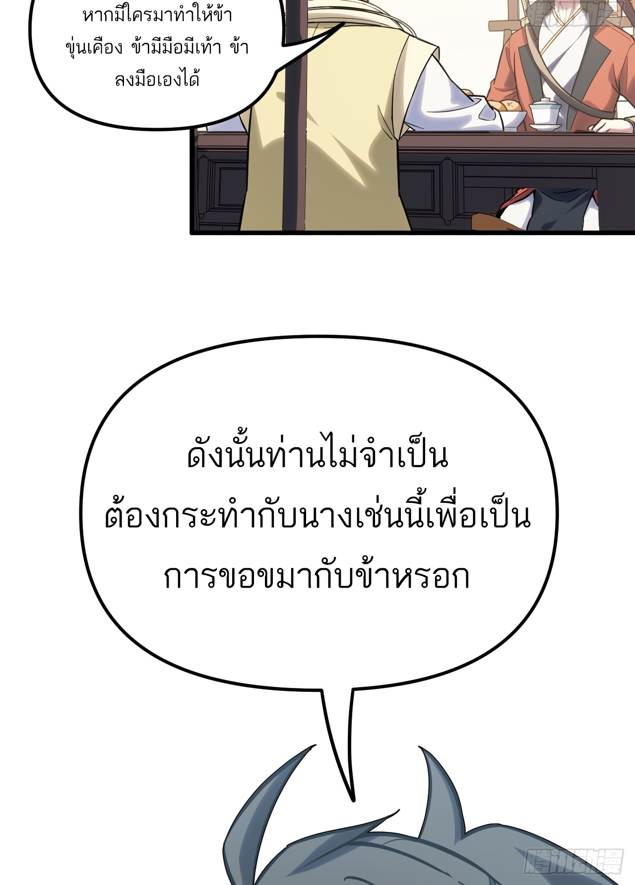 กำเนิดร่างเทวะบรรพกาล ตอนที่ 7 หน้า 9