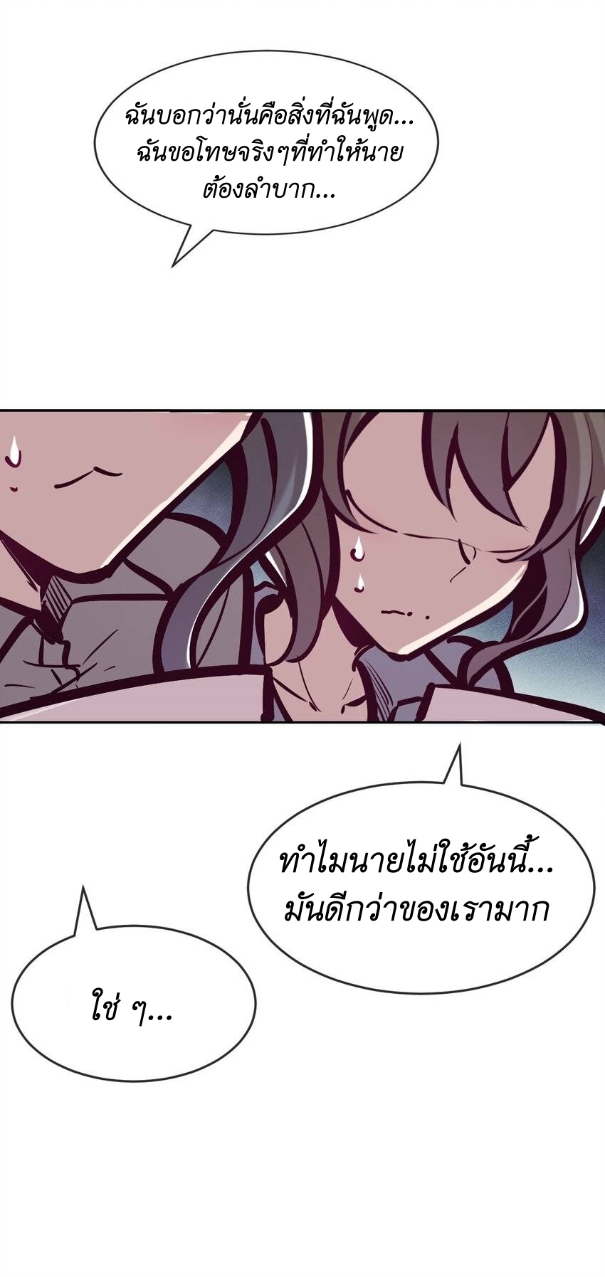 Demon x Angel can't get along! ตอนที่ 86 หน้า 21