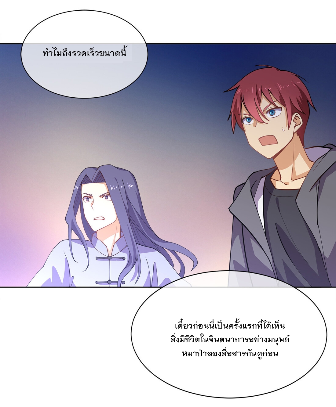 แฟนของผมชื่อหลงอ่าวเทียน ตอนที่ 17 หน้า 50