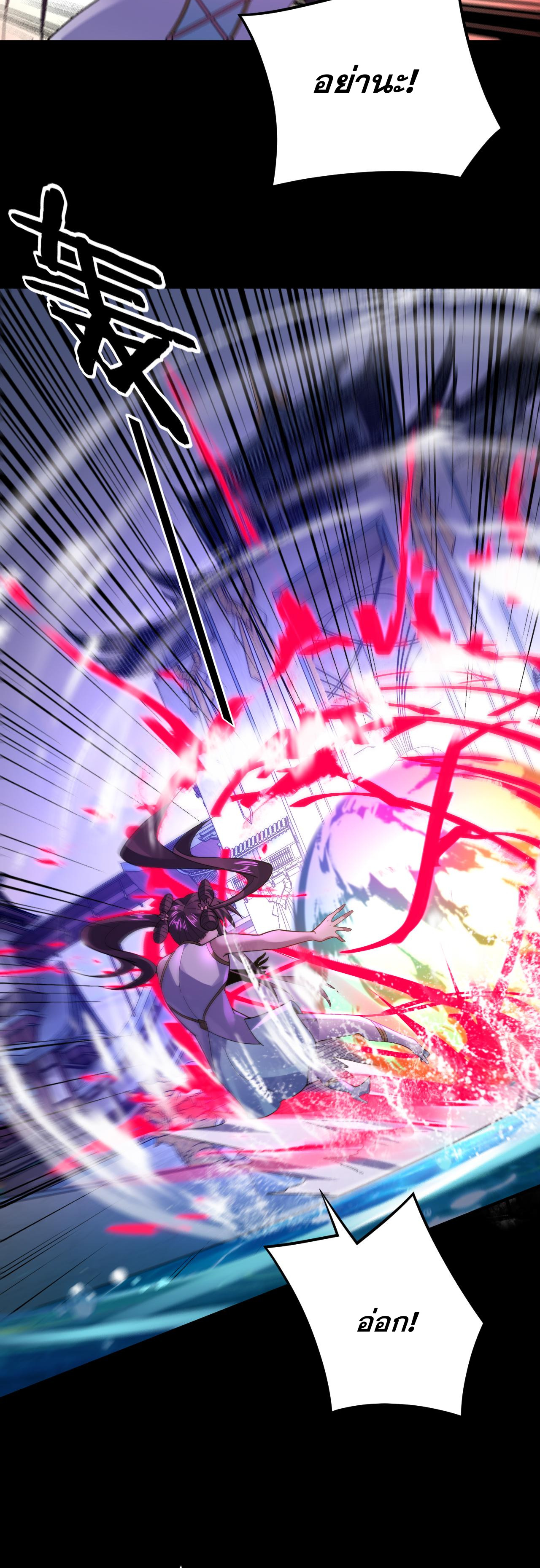 ข้าคือจอมวายร้ายผู้ยิ่งใหญ่ (ชนจีนก่อนใคร) ตอนที่ 98 หน้า 15