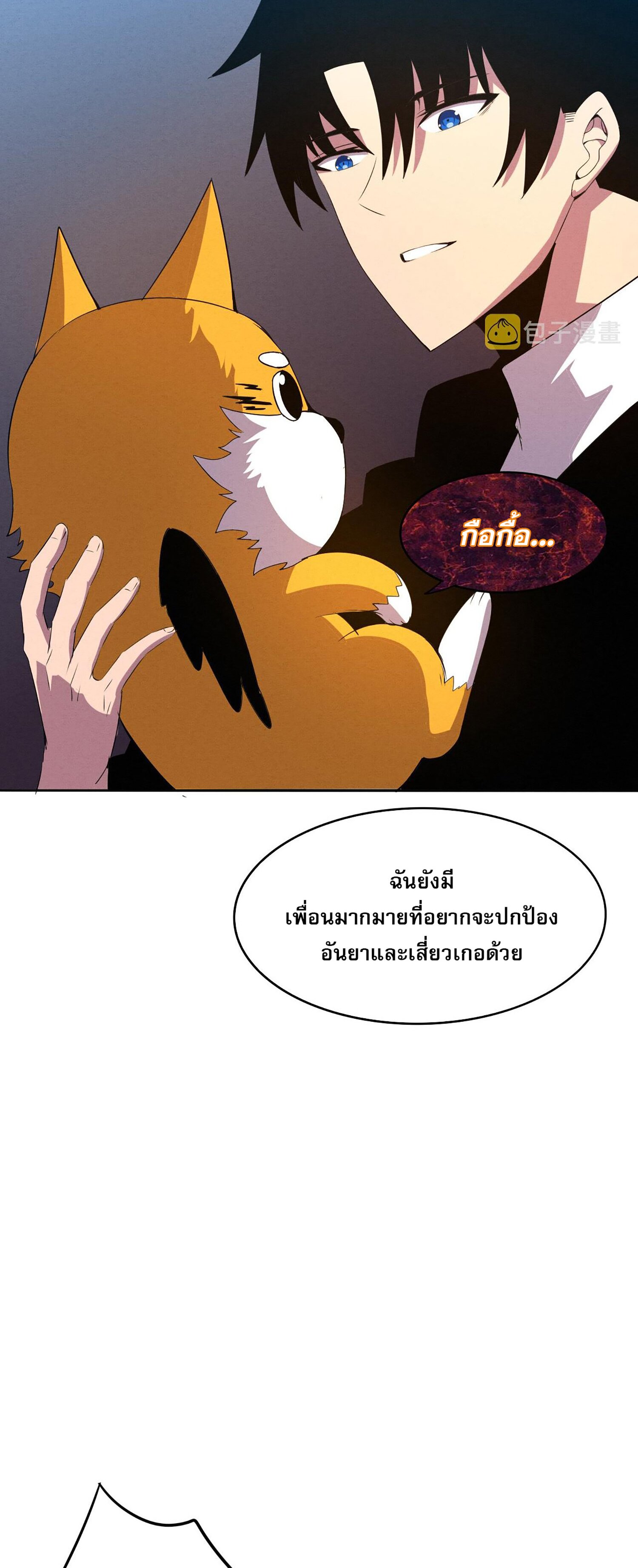 The Frenzy Of Evolution ตอนที่ 75 หน้า 47