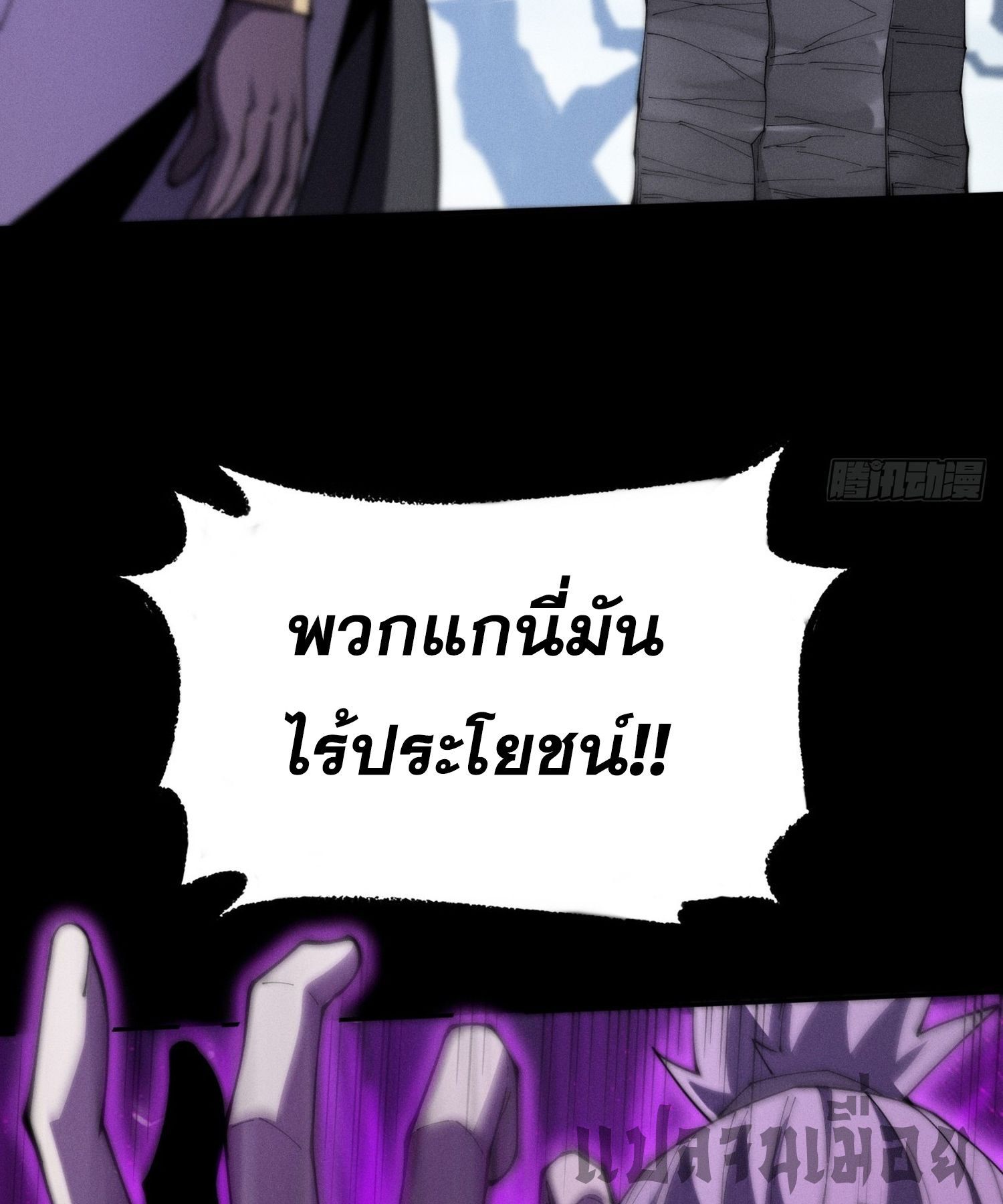 วิถีเซียนนอกรีต ตอนที่ 9 หน้า 45