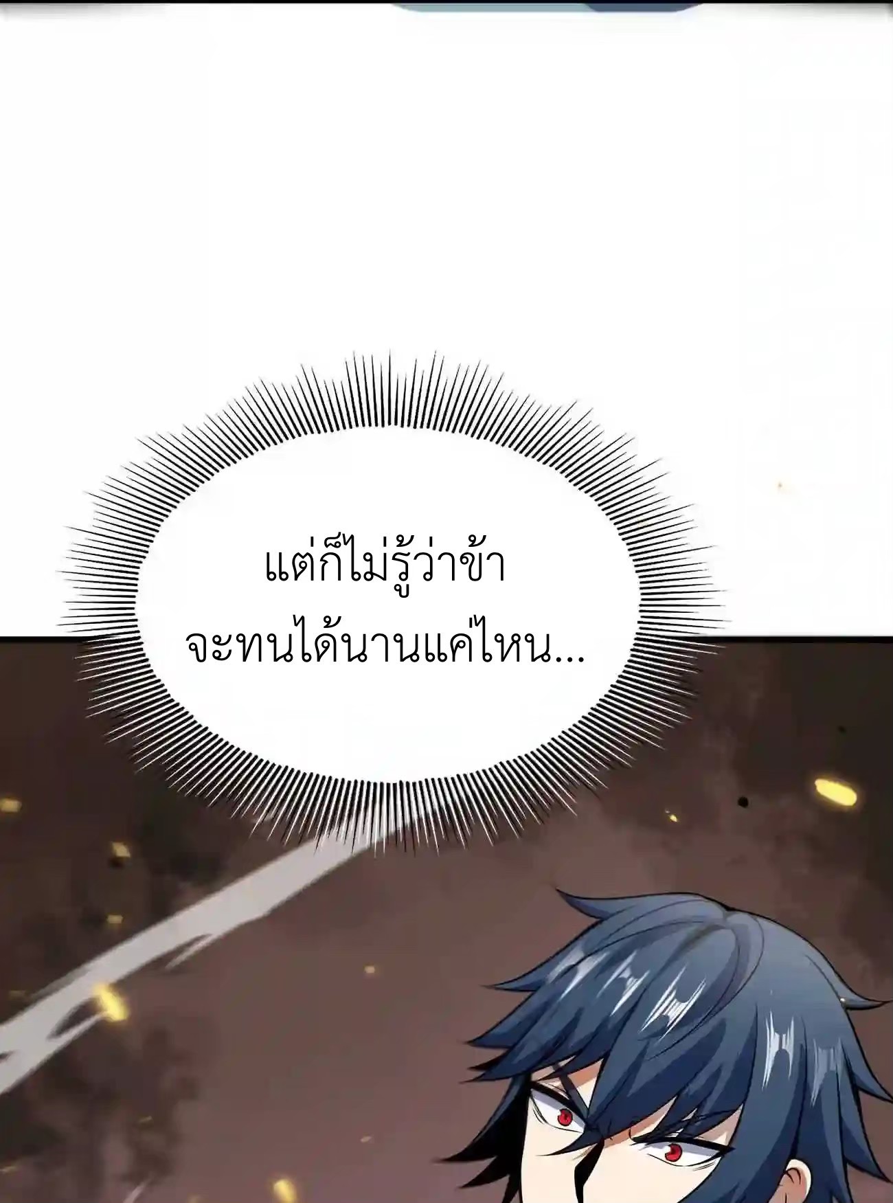 ระบบโกงราชาปีศาจ ตอนที่ 10 หน้า 55