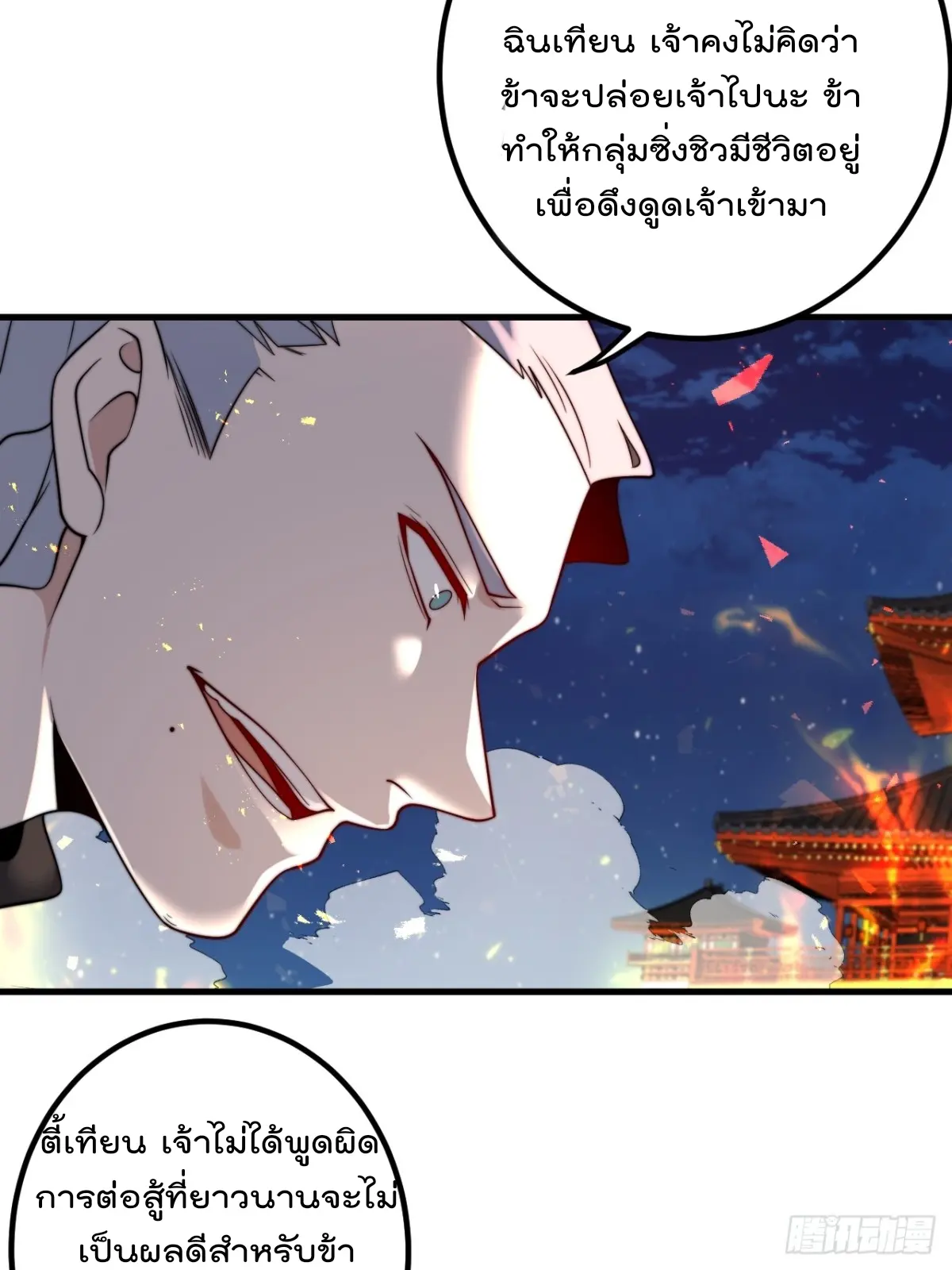 ตัวแปรจุติ ตอนที่ 125 หน้า 17