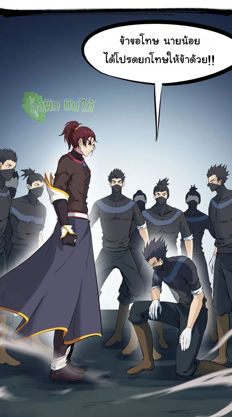 เลือดมังกร Bloodline of Dragons ตอนที่ 6 หน้า 34