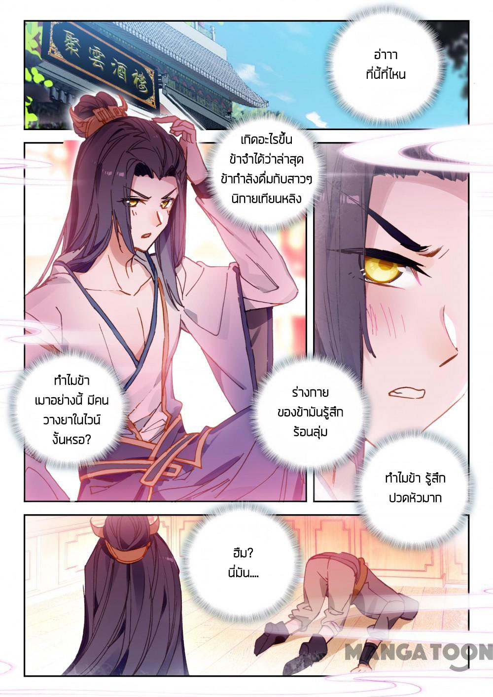 The Great Deity ตอนที่ 55 หน้า 7