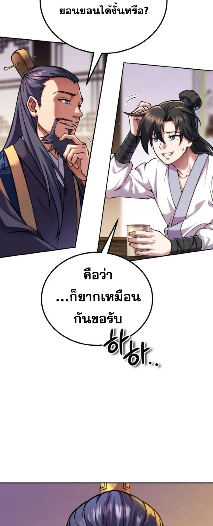 การหวนคืนของศิษย์ราชันแห่งยุทธภพ ตอนที่ 6 หน้า 47