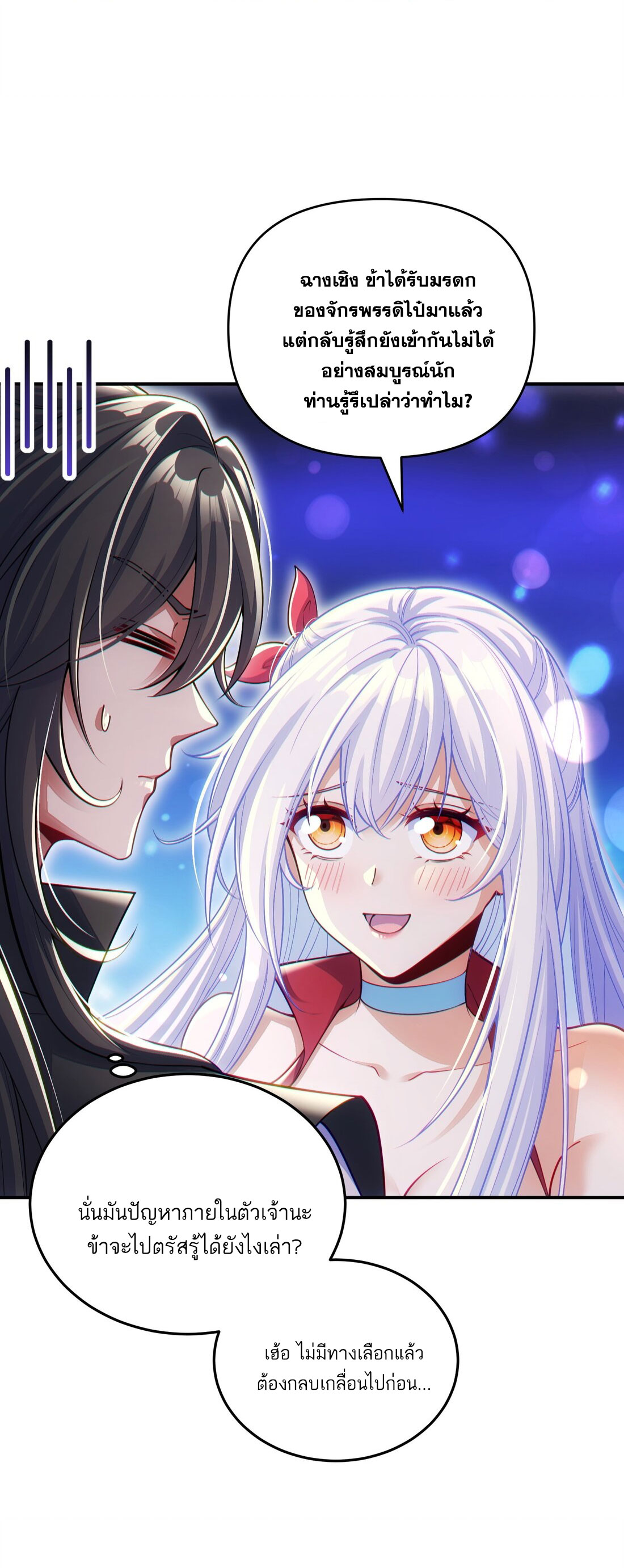 ได้โปรดเถอะนางฟ้า  ข้ามันก็แค่สหายเต๋าไร้ประโยชน์ ตอนที่ 4 หน้า 37