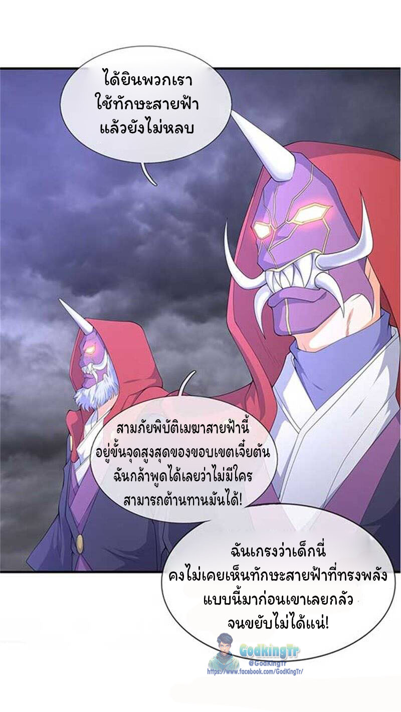ราชาเทพนิรันดร์ (Eternal god king) ตอนที่ 104 หน้า 10