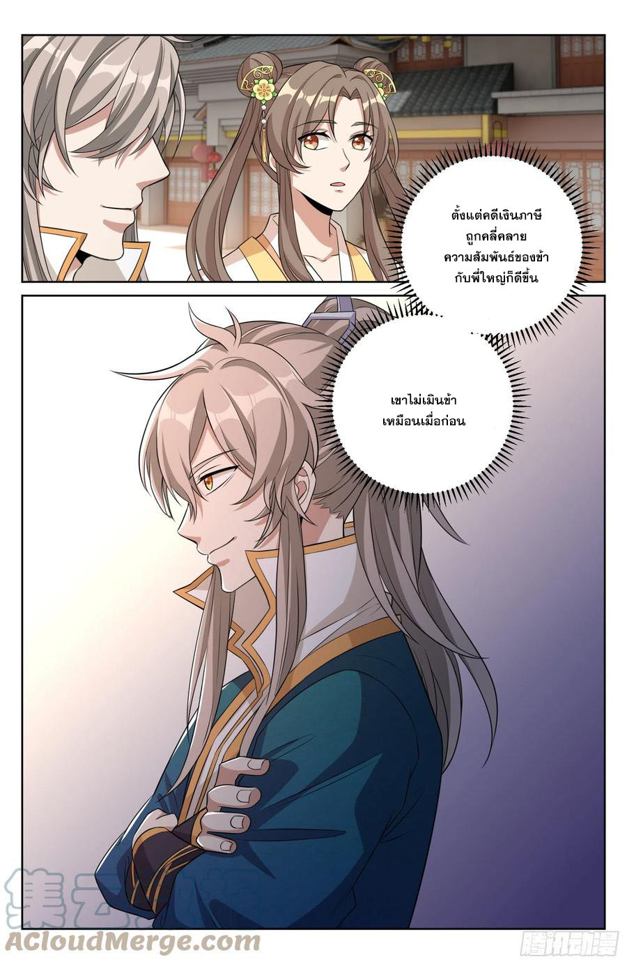 ผู้พิทักษ์รัตติกาล ตอนที่ 25 หน้า 12