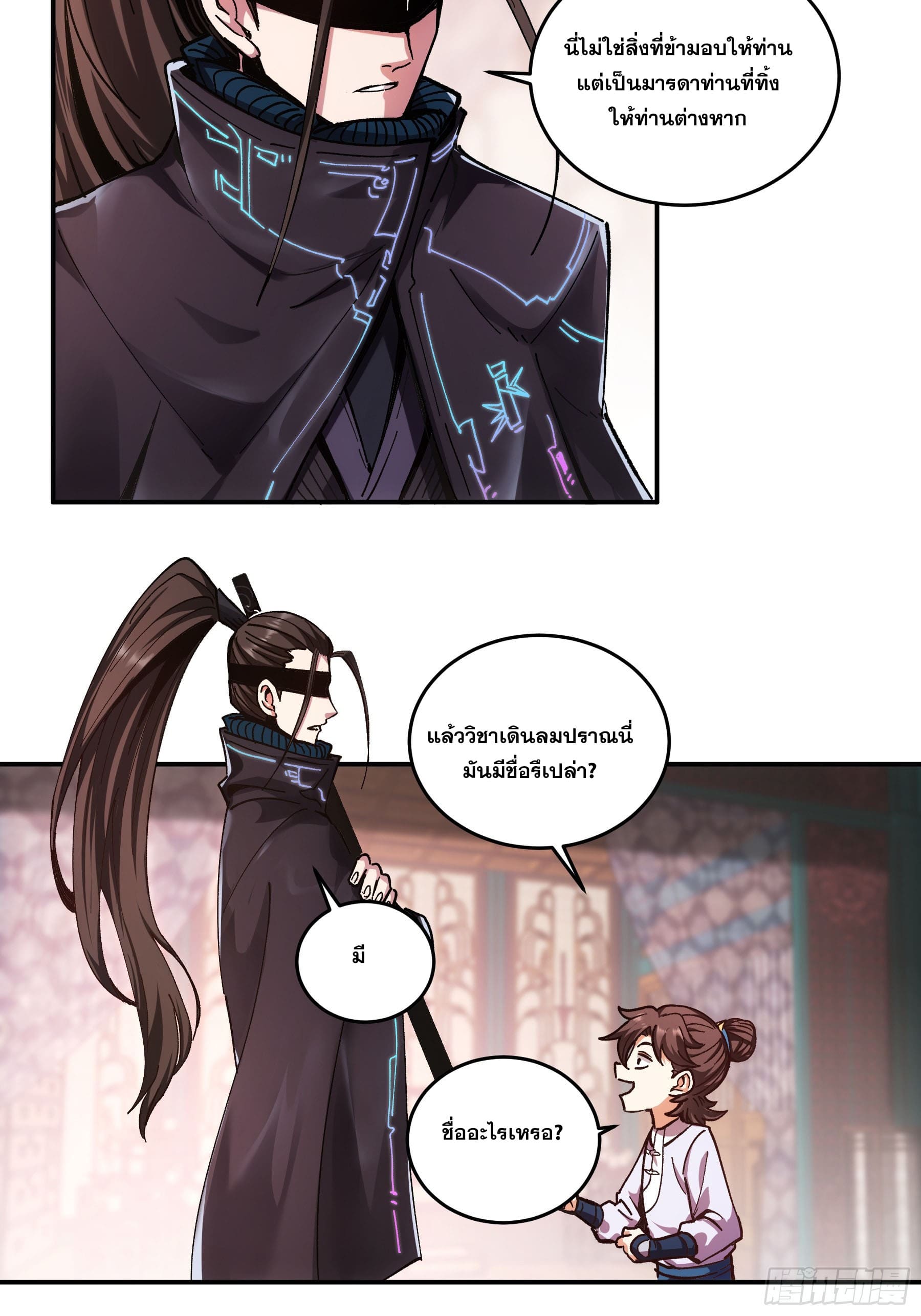 หาญท้าชะตาฟ้า ปริศนายุทธจักร ตอนที่ 7 หน้า 33