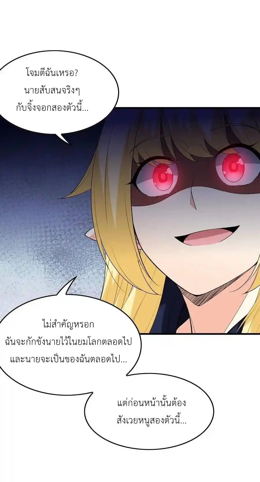 My Harem Is Entirely Female Demon Villains ตอนที่ 120 หน้า 35