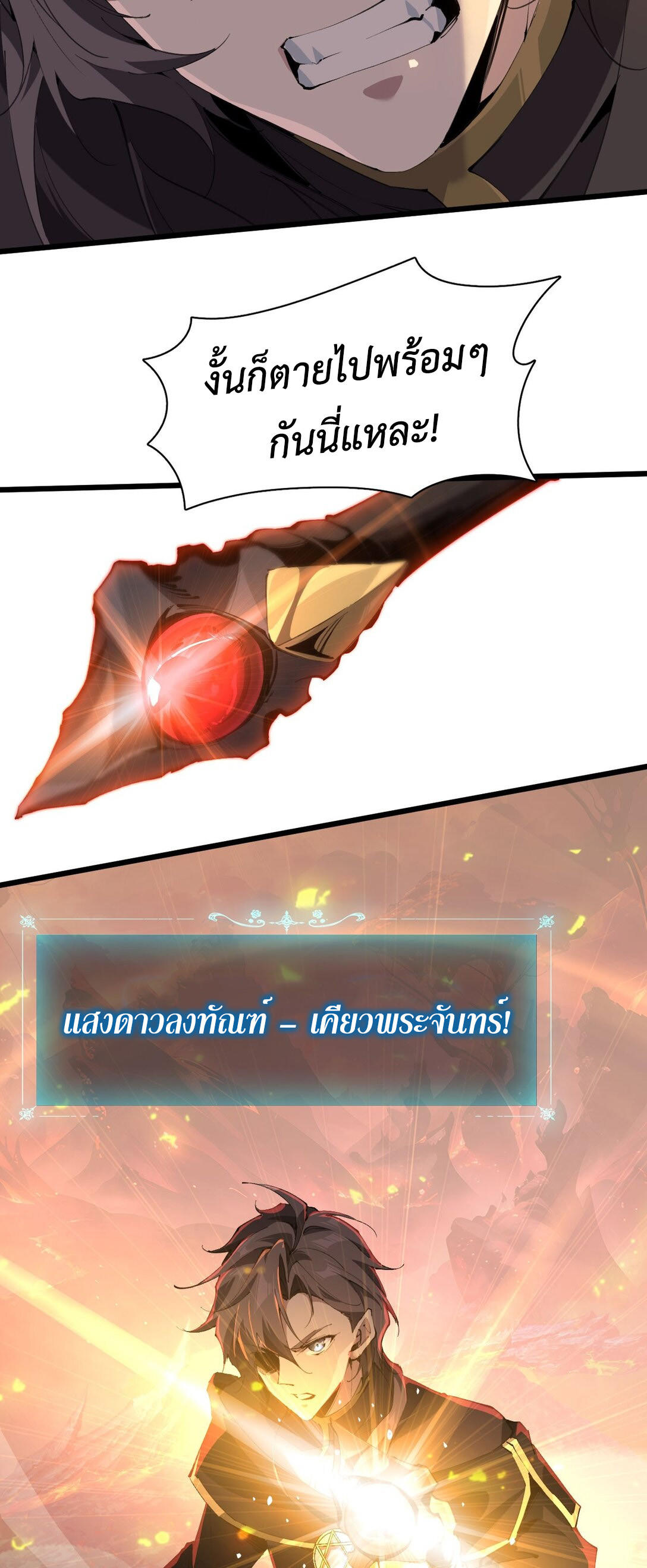 ราชาเกมนี้ คือข้านี่แหละ ตอนที่ 4 หน้า 62