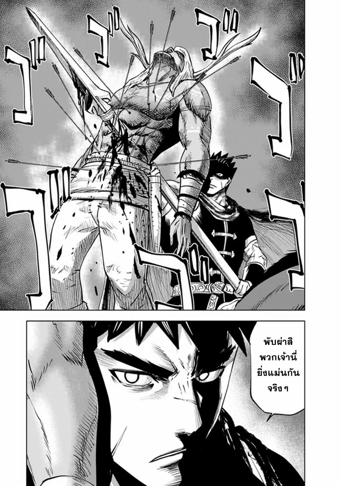 Road to the Kingdom Slave Swordsman the Rise of Heroes ตอนที่ 78 หน้า 5