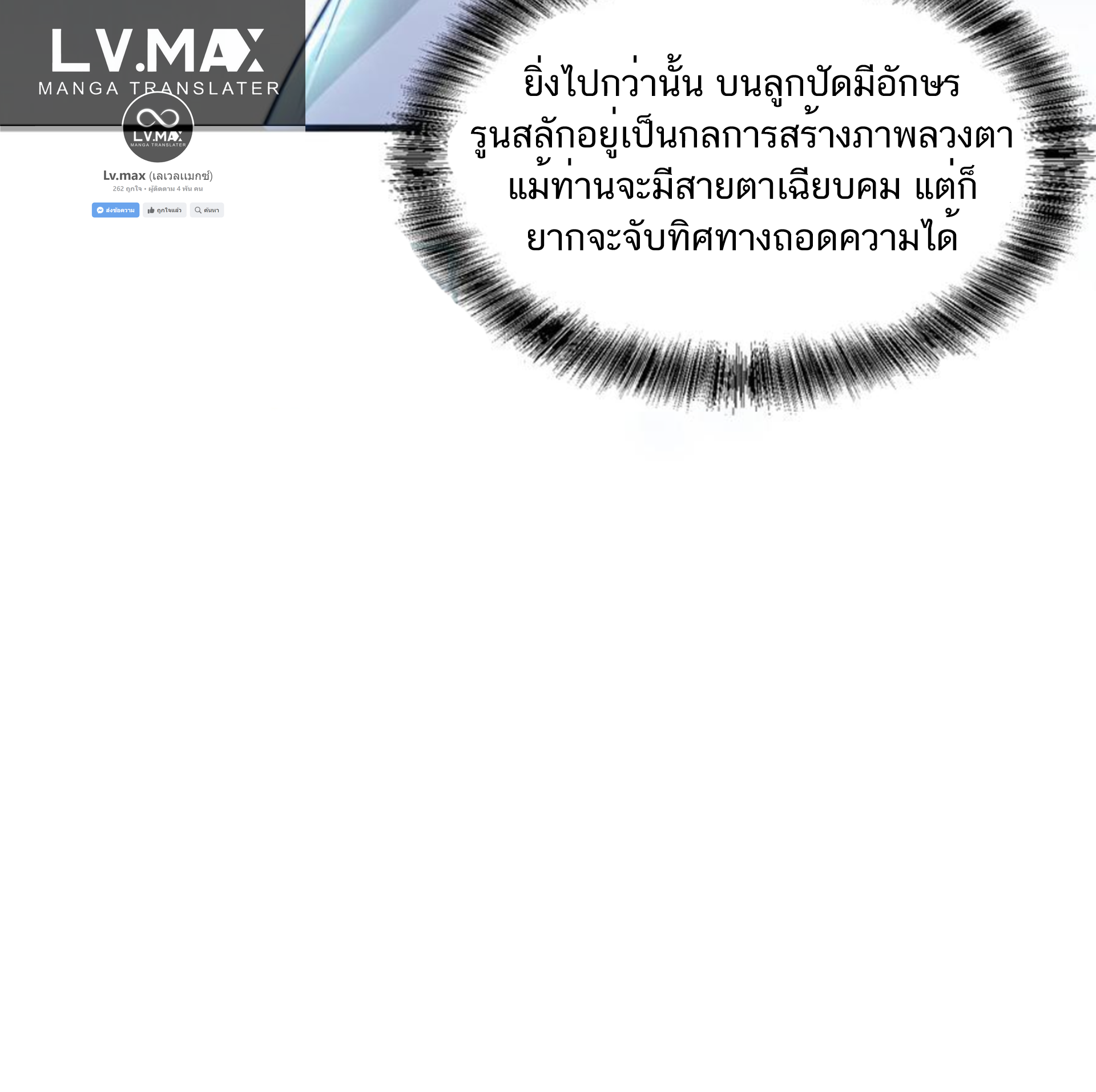 ชะตาตัวร้ายอย่างข้าจะตบ ตัวเอกก็ไม่ใช่เรื่องยากเกินไป ถูกไหม ? ตอนที่ 26 หน้า 32